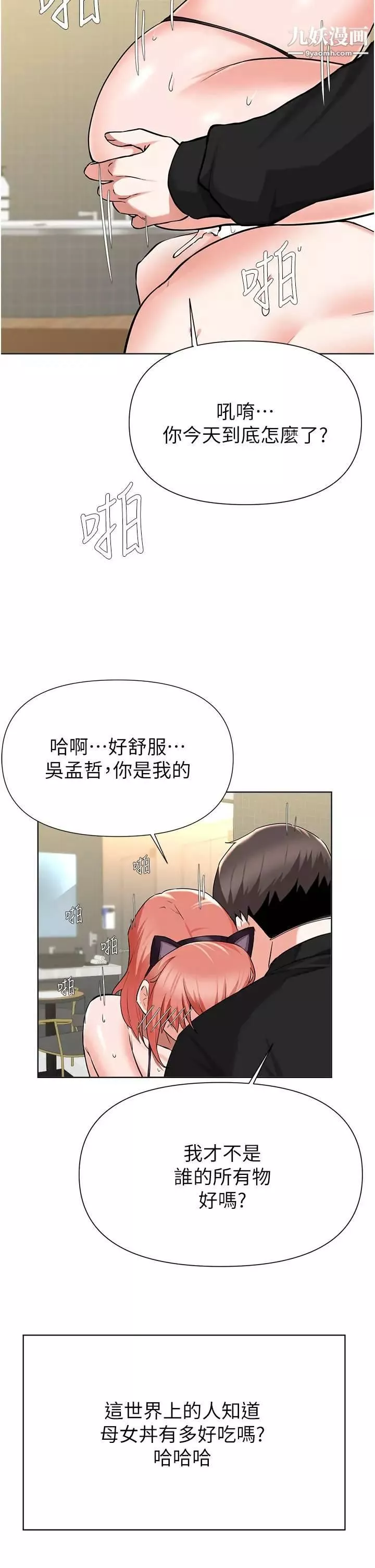 废柴逃脱-第45话-为鲁蛇肉棒痴狂的太妹 - 图片 34
