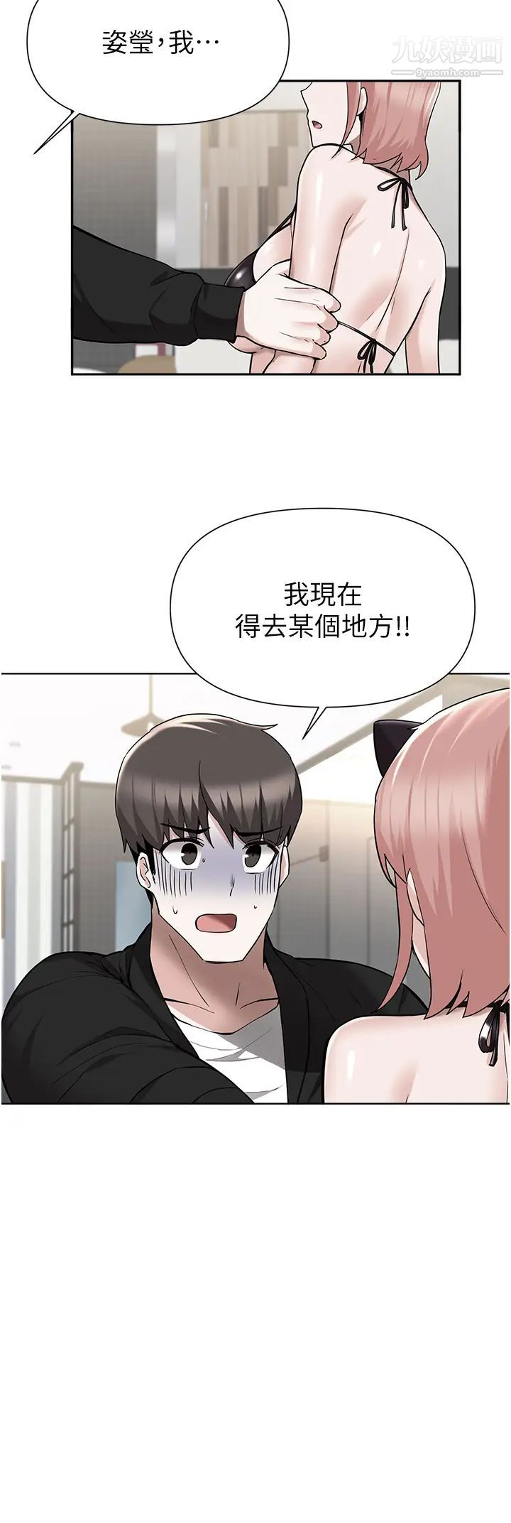 废柴逃脱第46话-阿姨,妳是不是很饥渴?