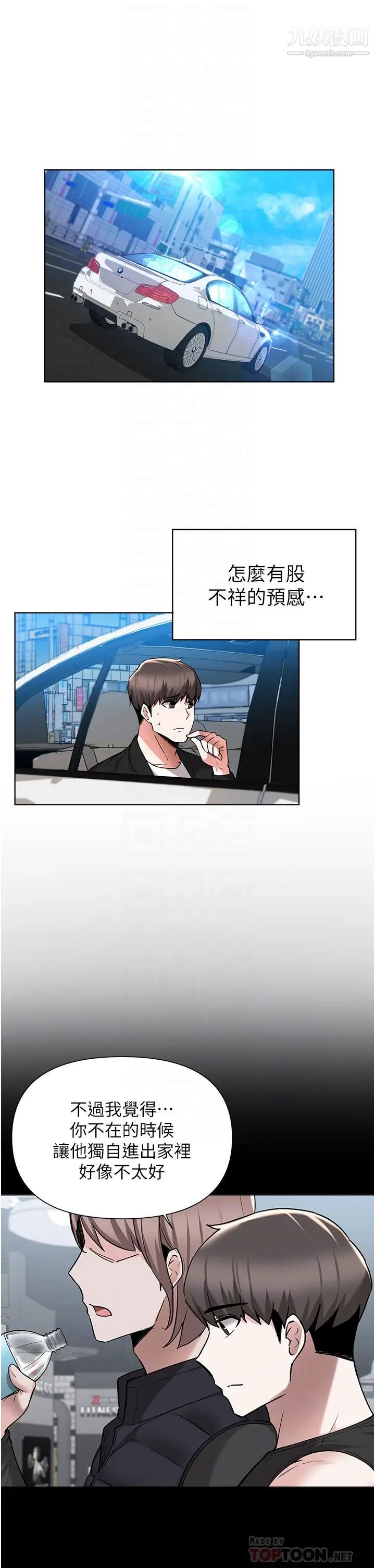 废柴逃脱第46话-阿姨,妳是不是很饥渴?