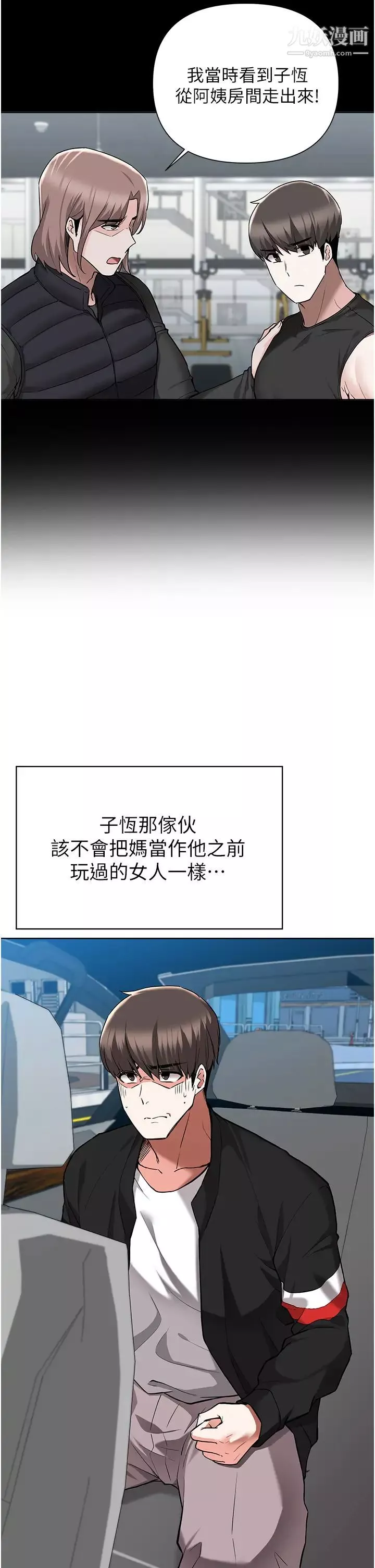 廢柴逃脫第46話-阿姨，妳是不是很飢渴?
