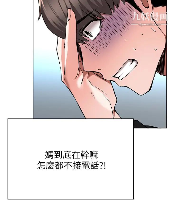 废柴逃脱第46话-阿姨,妳是不是很饥渴?