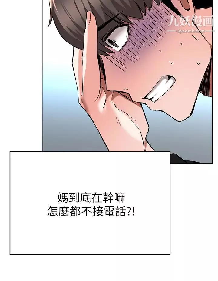 廢柴逃脫第46話-阿姨，妳是不是很飢渴?