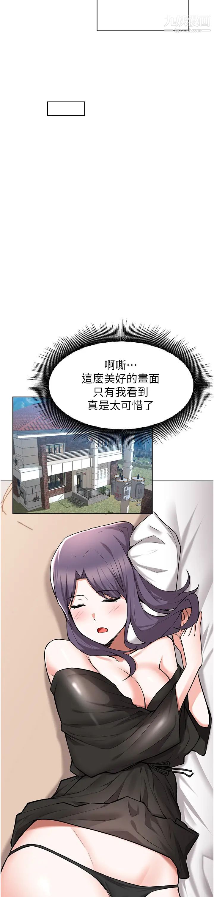 废柴逃脱第46话-阿姨,妳是不是很饥渴?