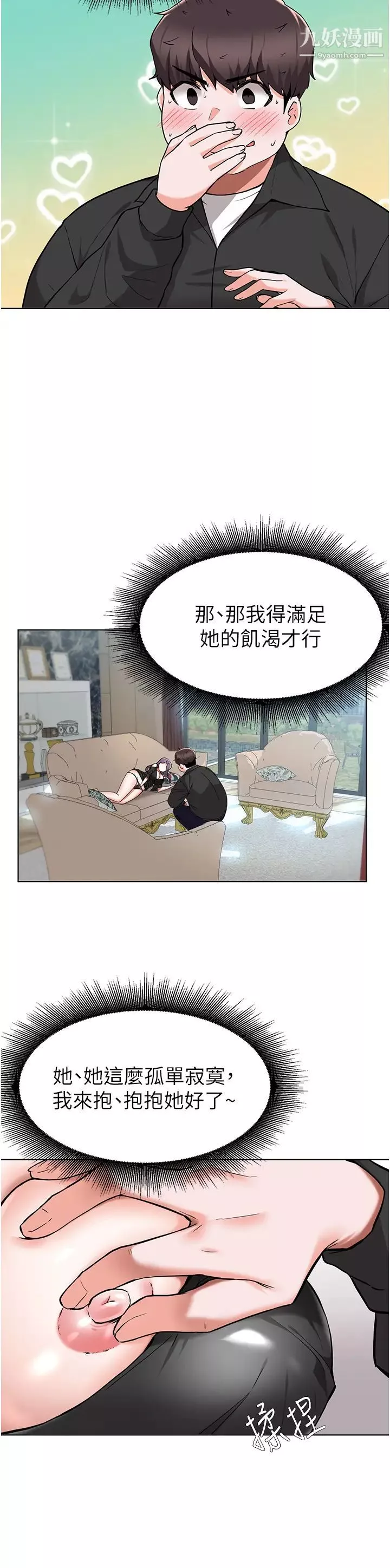 廢柴逃脫第46話-阿姨，妳是不是很飢渴?