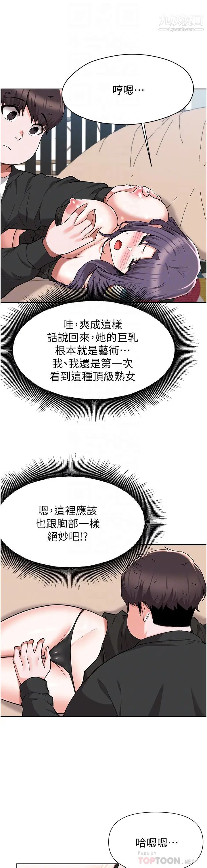 废柴逃脱第46话-阿姨,妳是不是很饥渴?