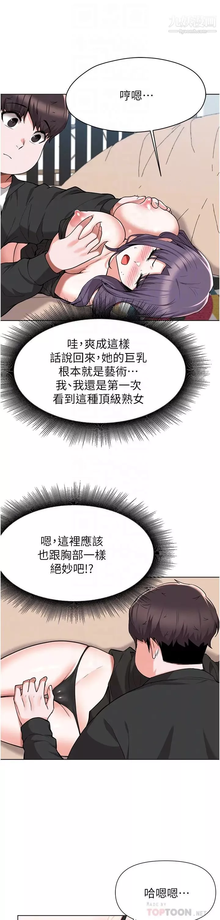 废柴逃脱-第46话-阿姨，妳是不是很饥渴? - 图片 12