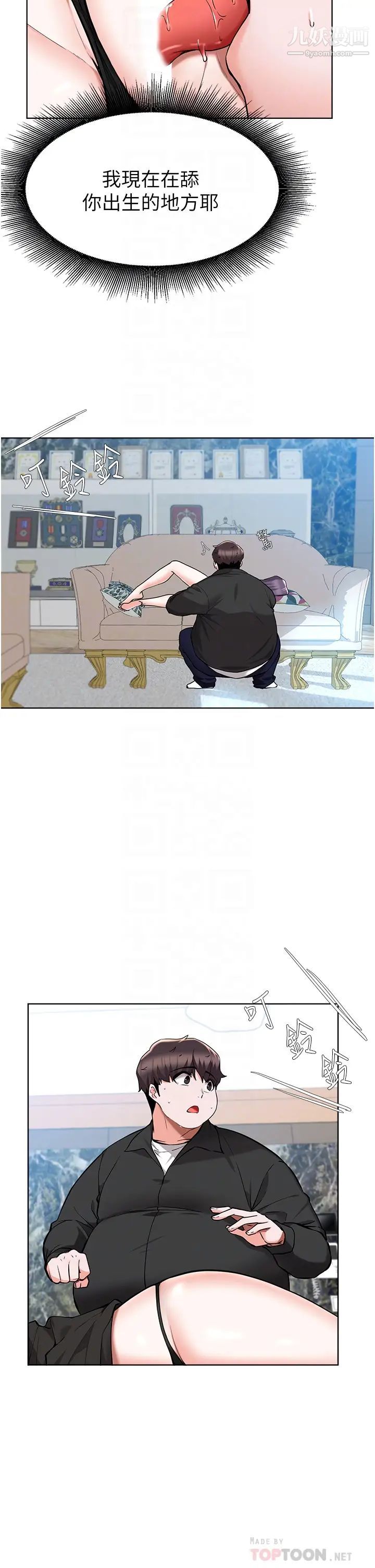 废柴逃脱第46话-阿姨,妳是不是很饥渴?