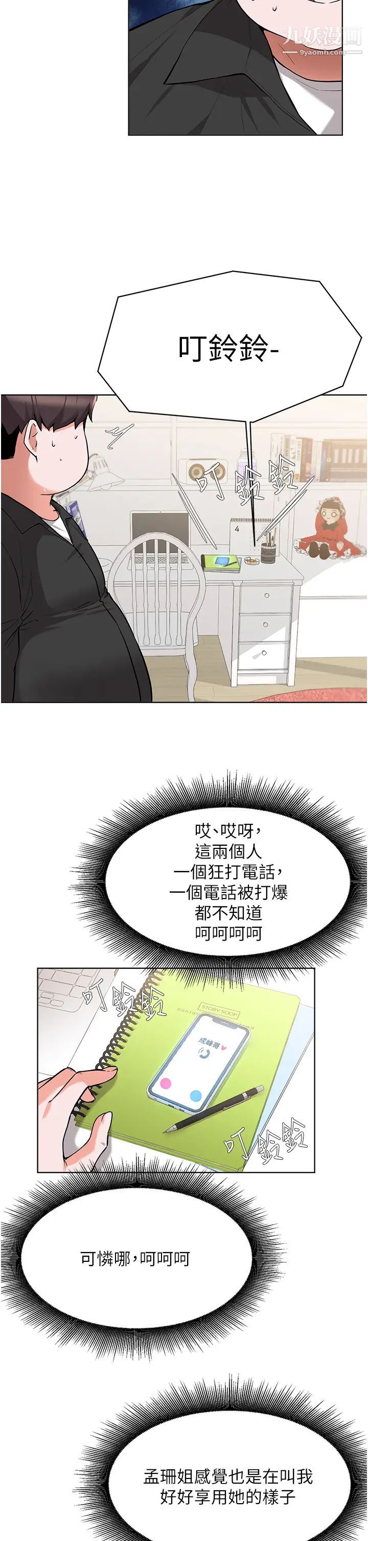 廢柴逃脫第46話-阿姨，妳是不是很飢渴?