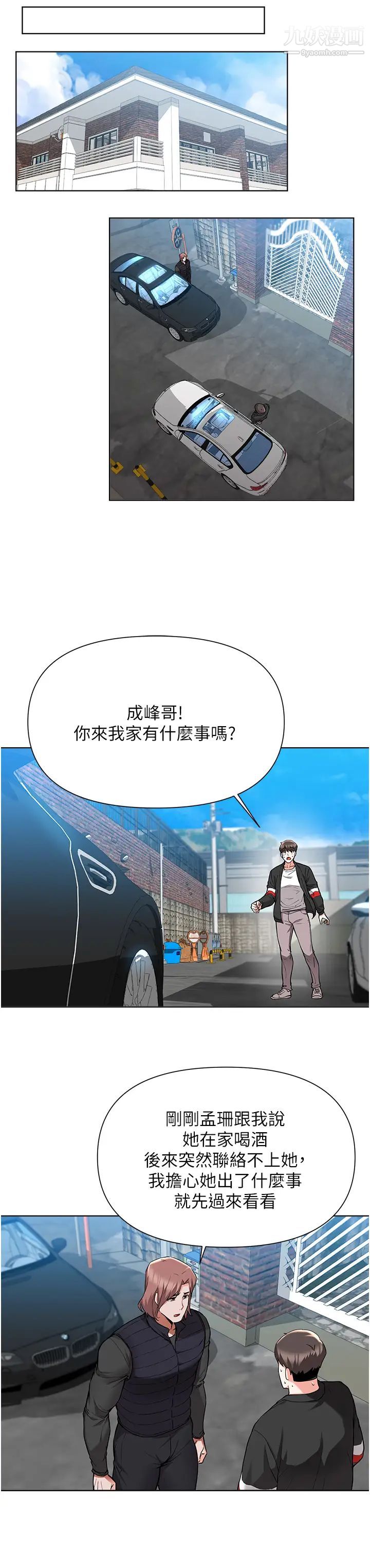 废柴逃脱第46话-阿姨，妳是不是很饥渴?