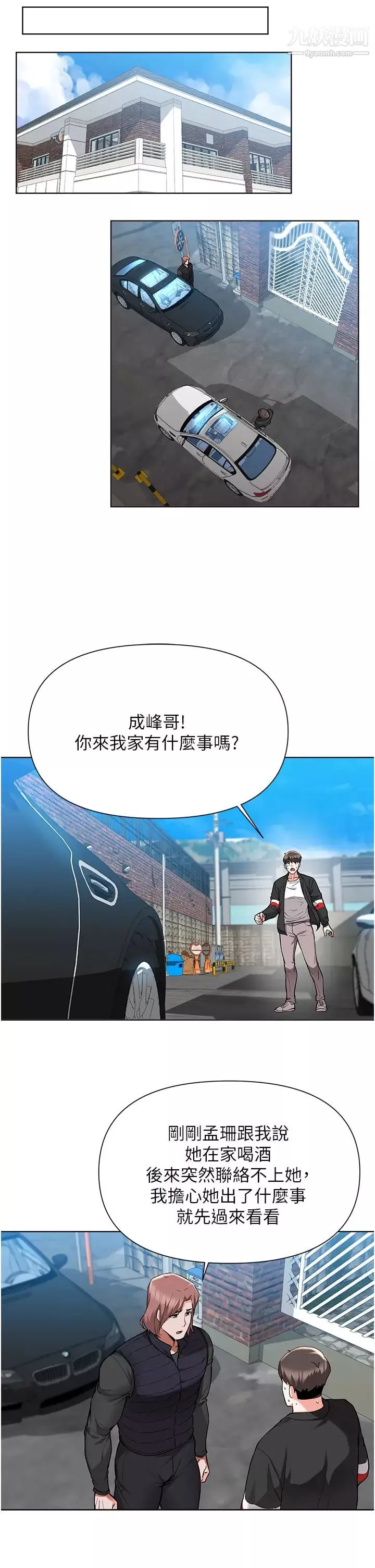 廢柴逃脫第46話-阿姨，妳是不是很飢渴?