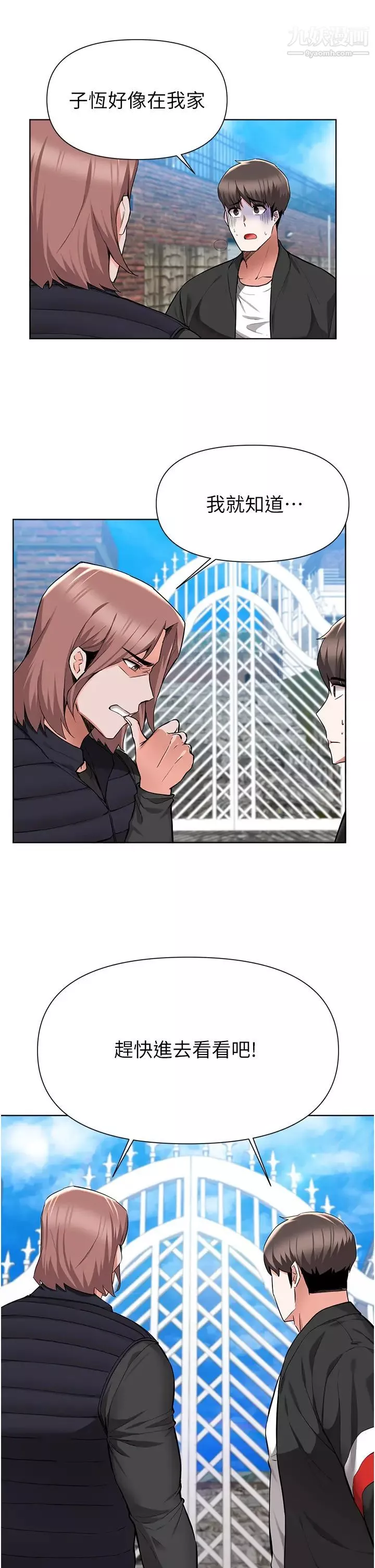 废柴逃脱-第46话-阿姨，妳是不是很饥渴? - 图片 26