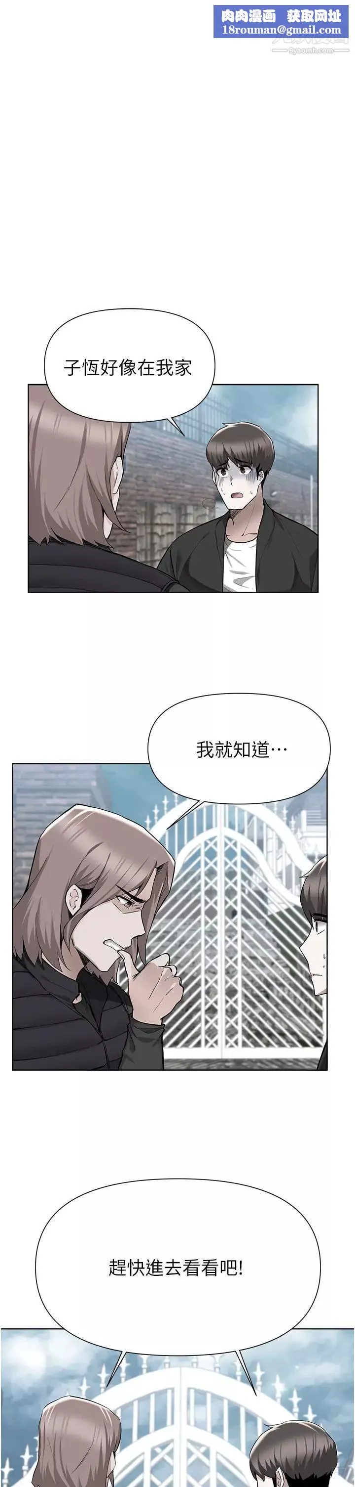 废柴逃脱-第47话-发情的孟珊姐 - 图片 1