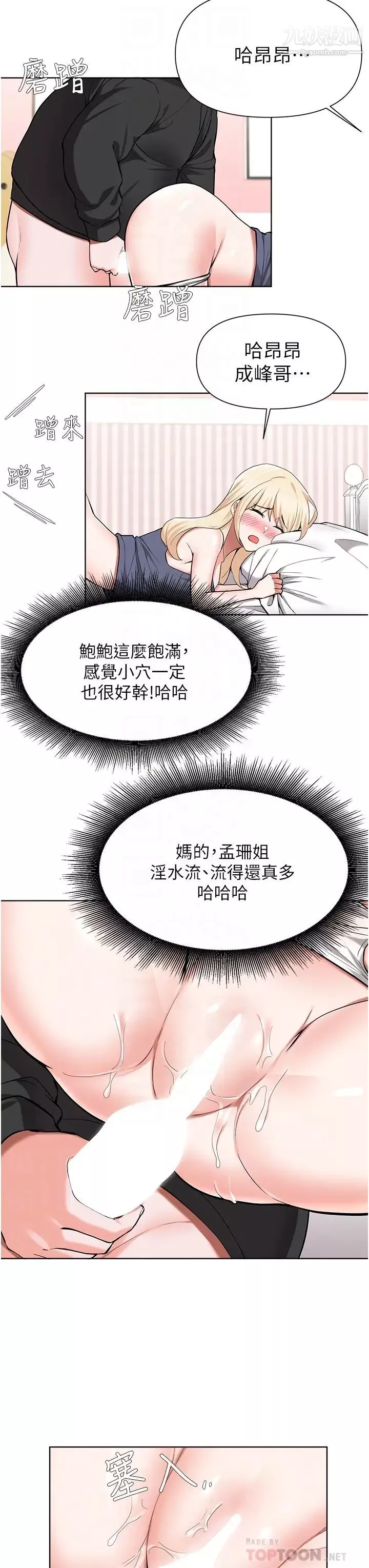 废柴逃脱-第47话-发情的孟珊姐 - 图片 10