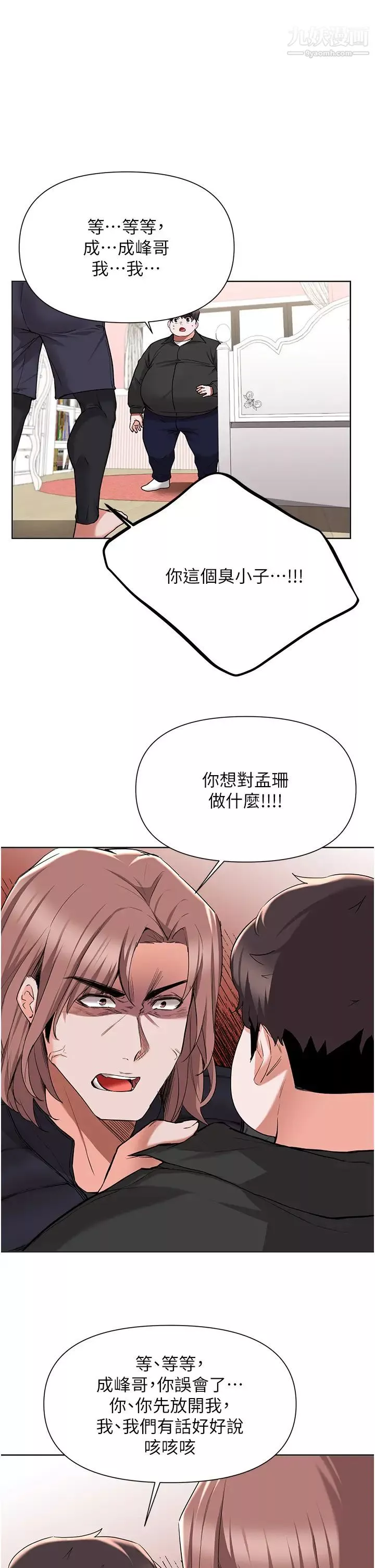 廢柴逃脫第47話-發情的孟珊姐
