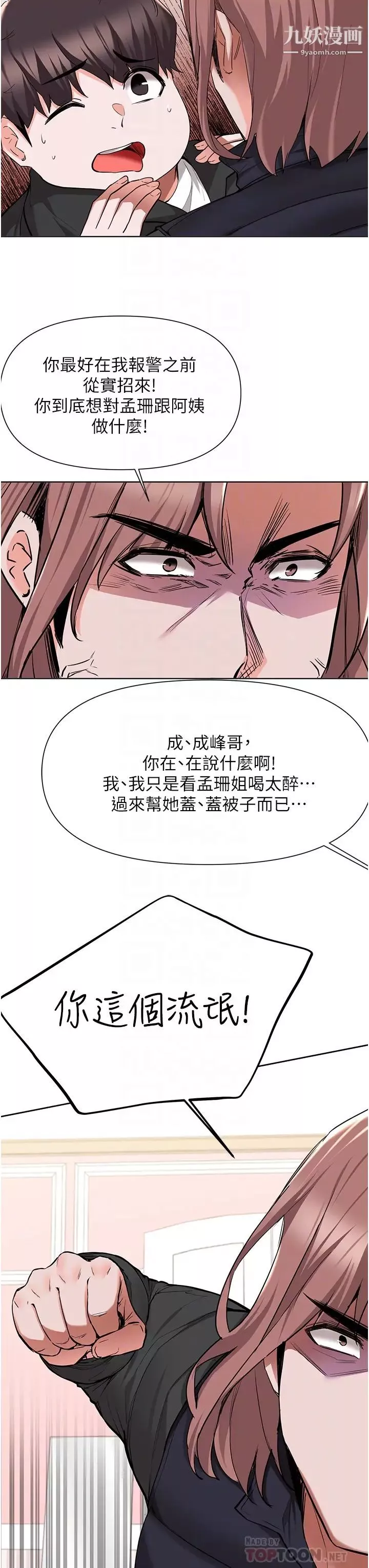 廢柴逃脫第47話-發情的孟珊姐