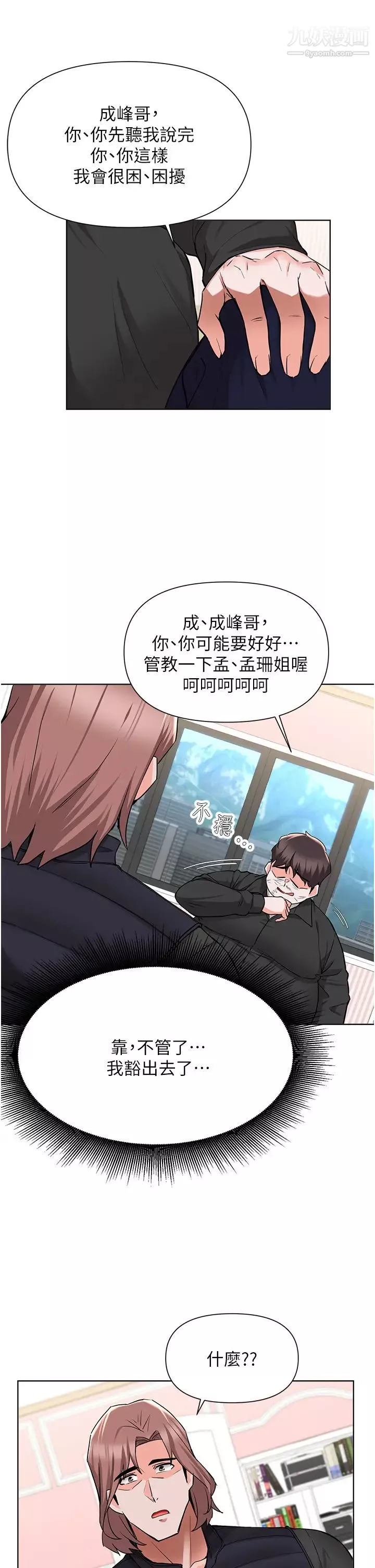 廢柴逃脫第47話-發情的孟珊姐