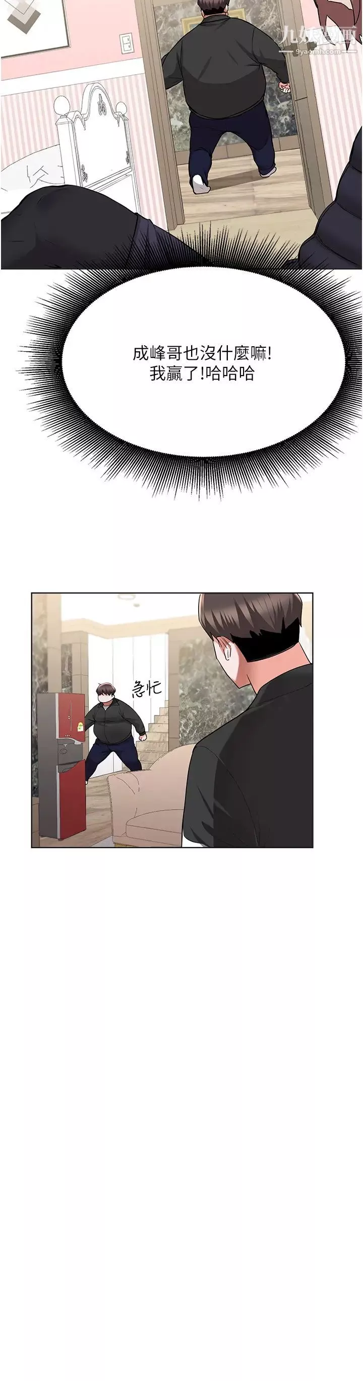 廢柴逃脫第47話-發情的孟珊姐