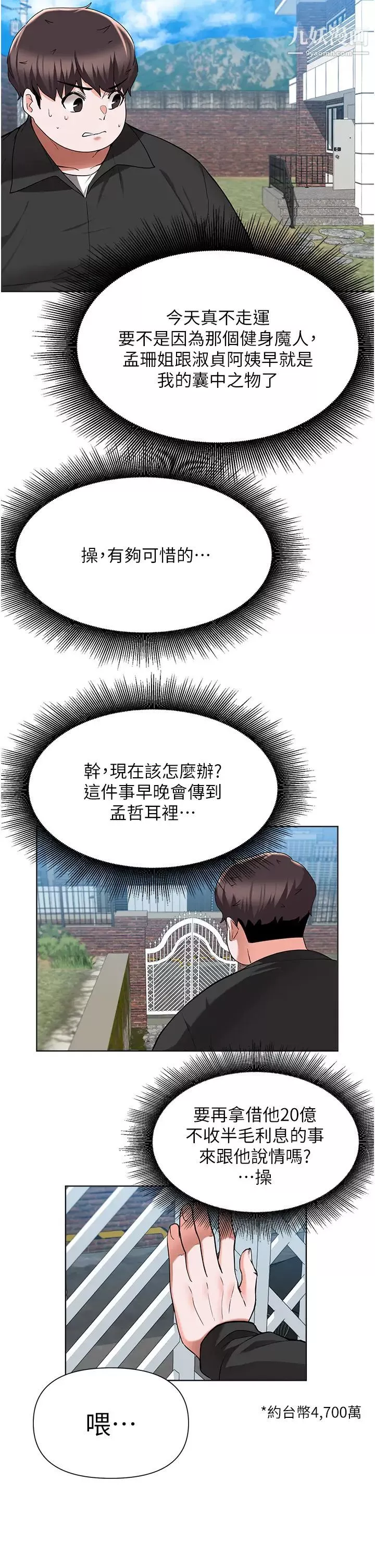 廢柴逃脫第47話-發情的孟珊姐