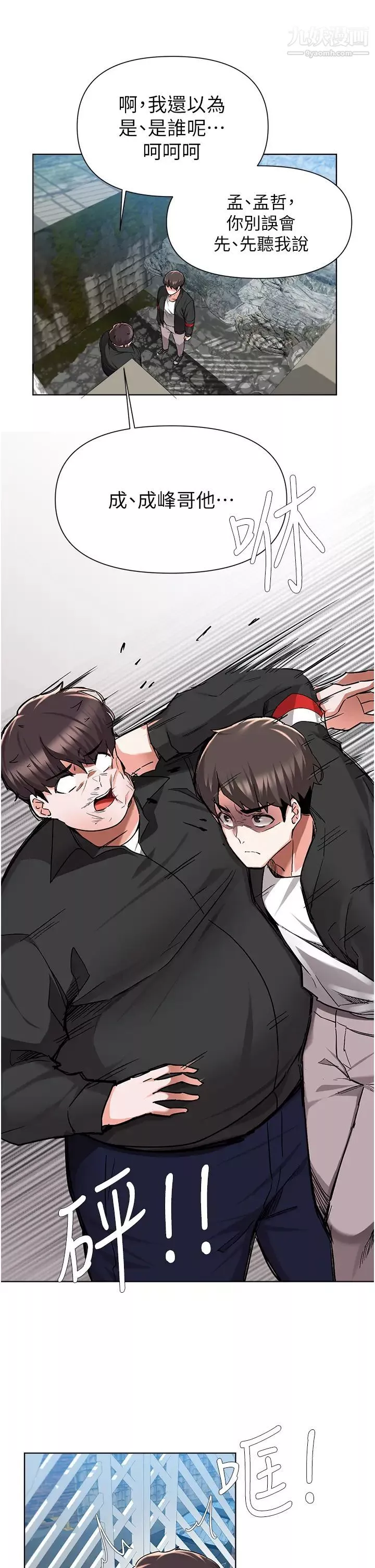 废柴逃脱-第48话-你对我妈跟我姐做瞭什么?! - 图片 5