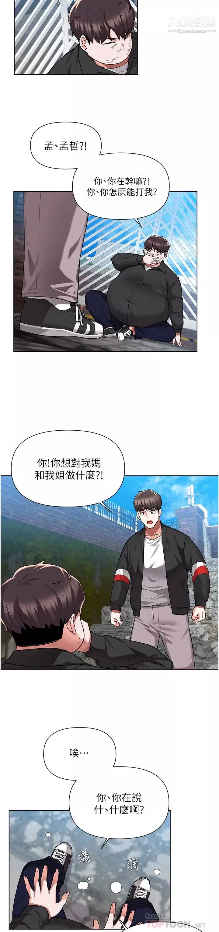 廢柴逃脫第48話-你對我媽跟我姐做瞭什麼?!