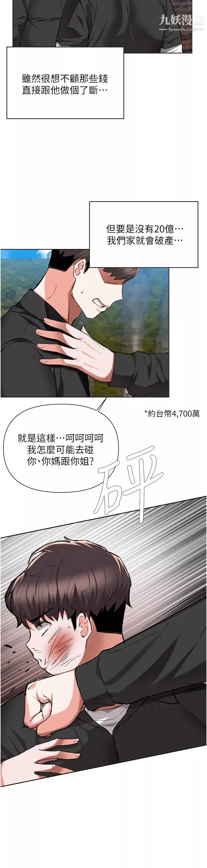 废柴逃脱-第48话-你对我妈跟我姐做瞭什么?! - 图片 9