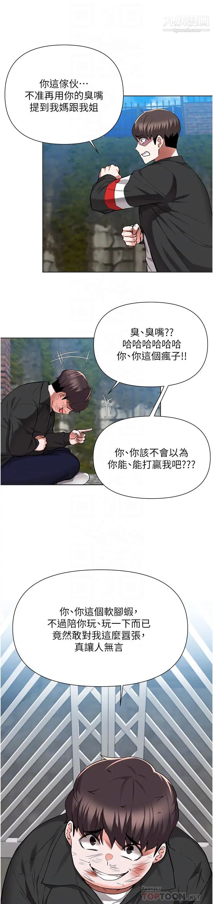 废柴逃脱第48话-你对我妈跟我姐做瞭什么?!