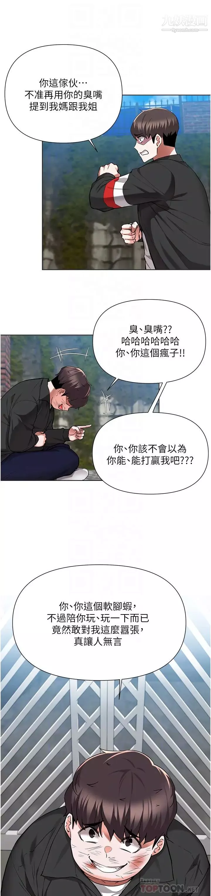 废柴逃脱-第48话-你对我妈跟我姐做瞭什么?! - 图片 10