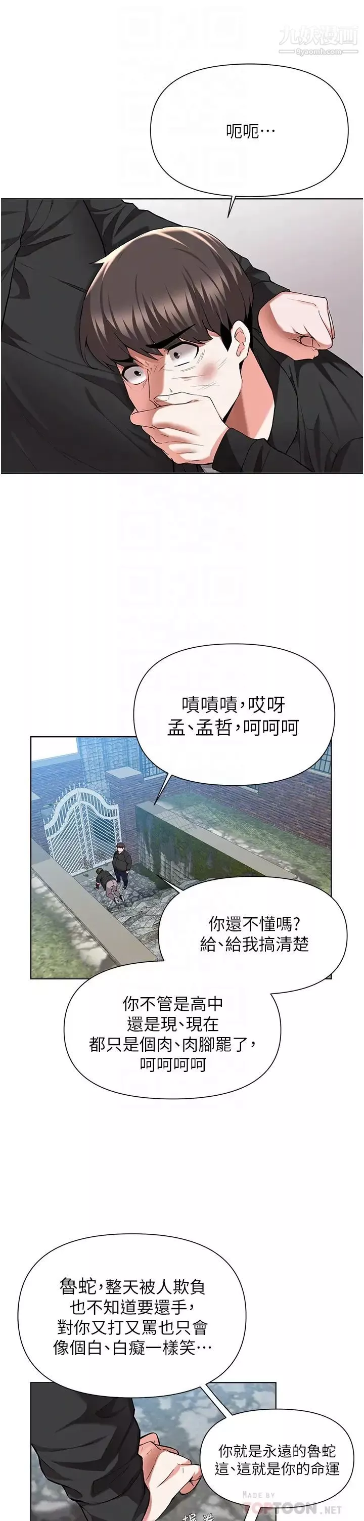 废柴逃脱-第48话-你对我妈跟我姐做瞭什么?! - 图片 16