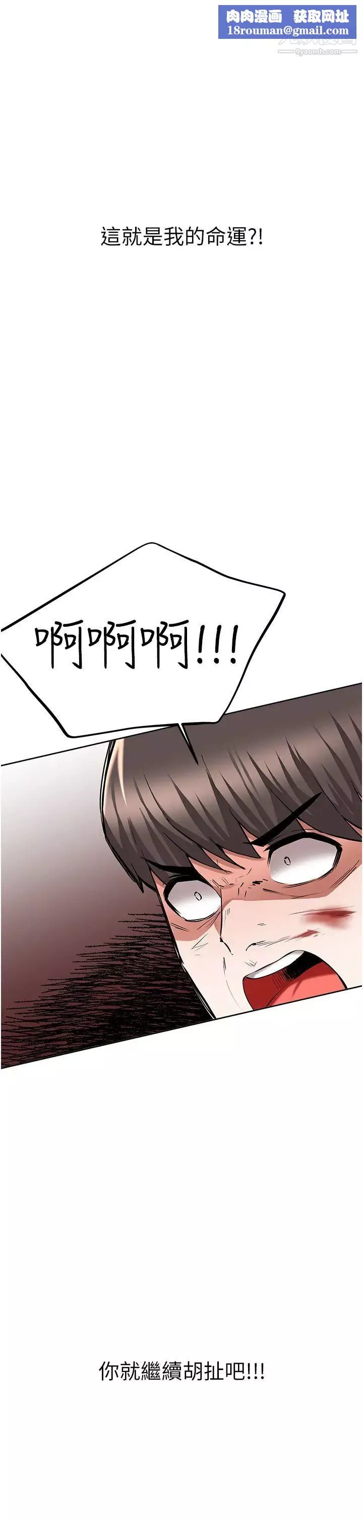 废柴逃脱-第48话-你对我妈跟我姐做瞭什么?! - 图片 19