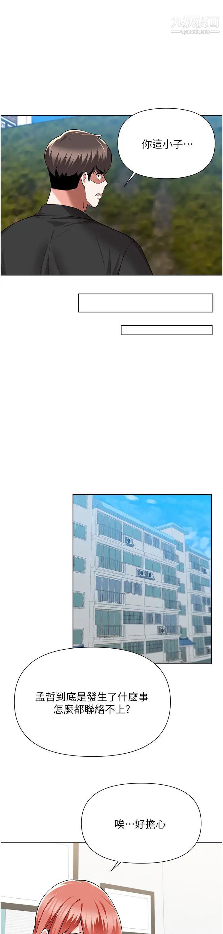 废柴逃脱第48话-你对我妈跟我姐做瞭什么?!