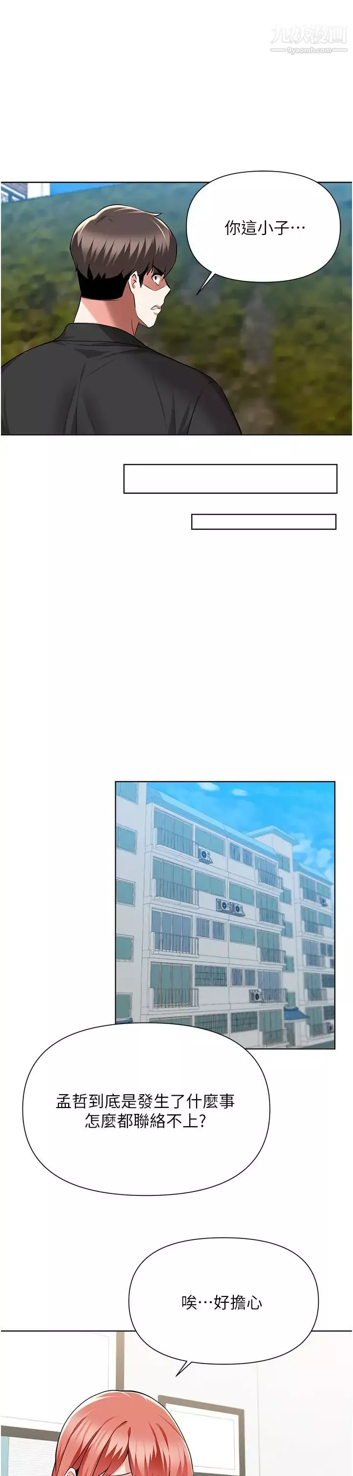 廢柴逃脫第48話-你對我媽跟我姐做瞭什麼?!