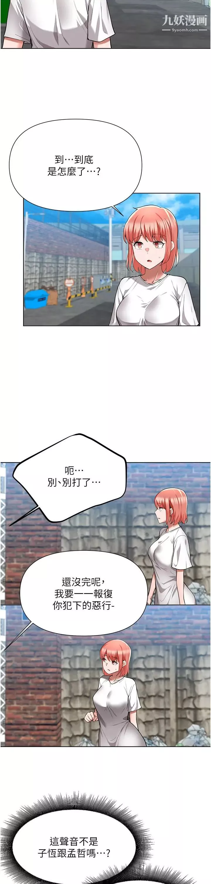 废柴逃脱-第48话-你对我妈跟我姐做瞭什么?! - 图片 32
