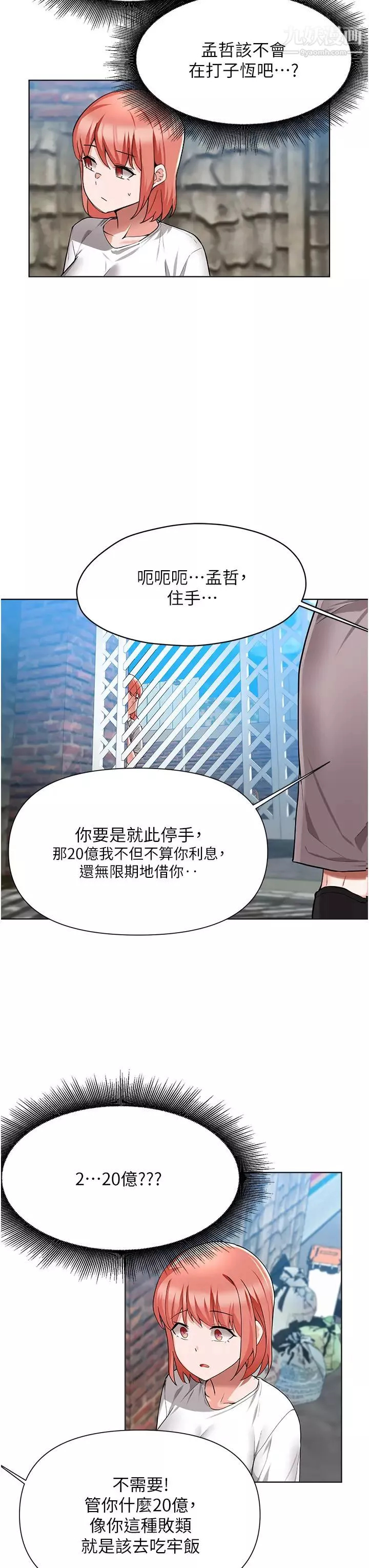 废柴逃脱-第48话-你对我妈跟我姐做瞭什么?! - 图片 33