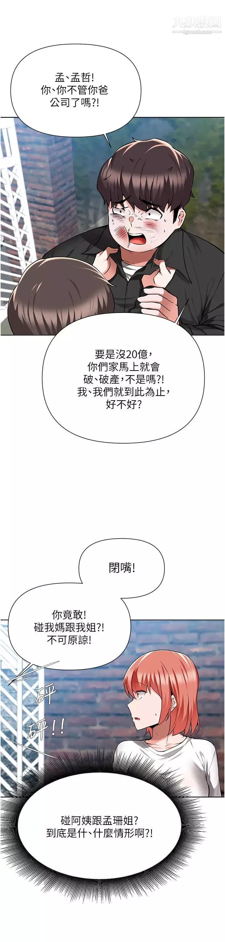 废柴逃脱-第48话-你对我妈跟我姐做瞭什么?! - 图片 35