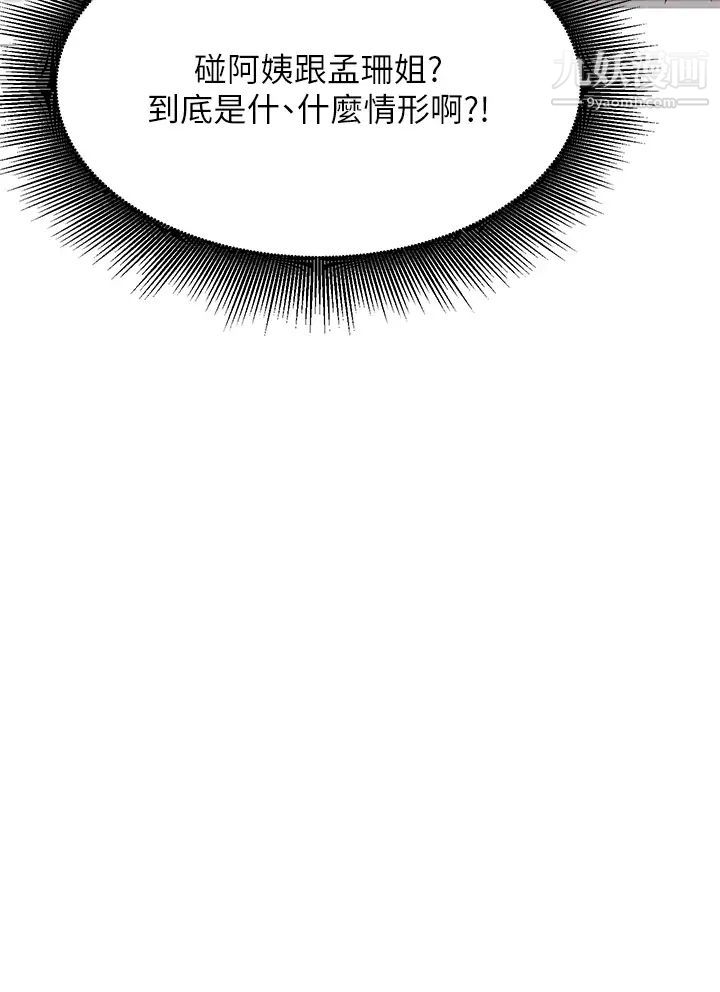 廢柴逃脫第49話-把上次那一砲打完吧?