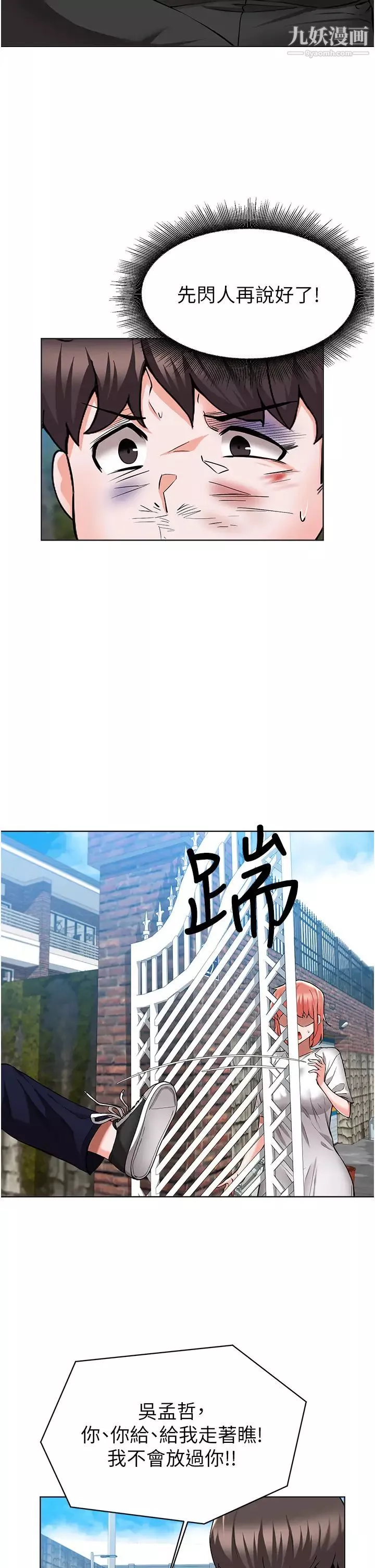 廢柴逃脫第49話-把上次那一砲打完吧?