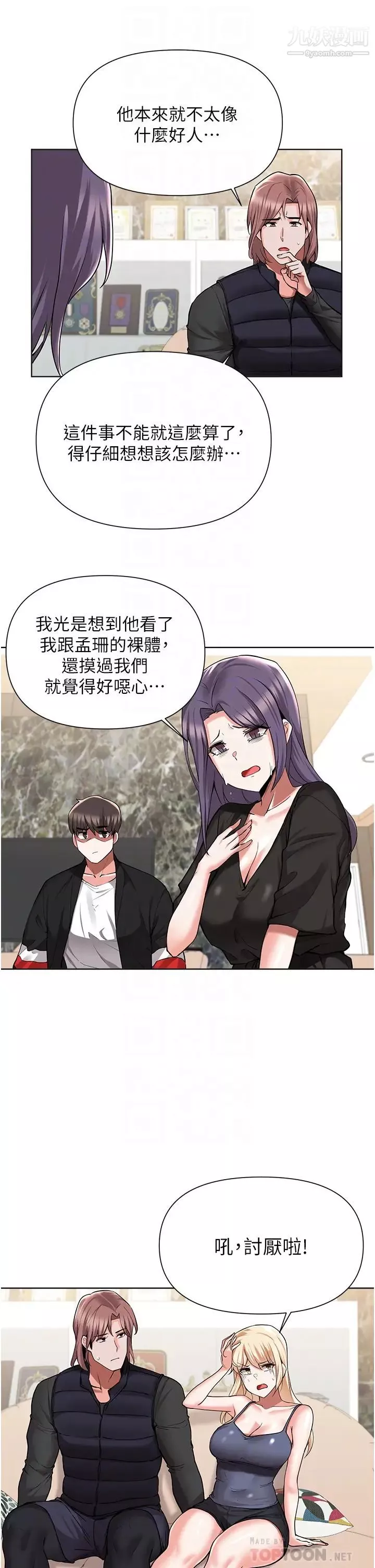 废柴逃脱-第49话-把上次那一炮打完吧? - 图片 12