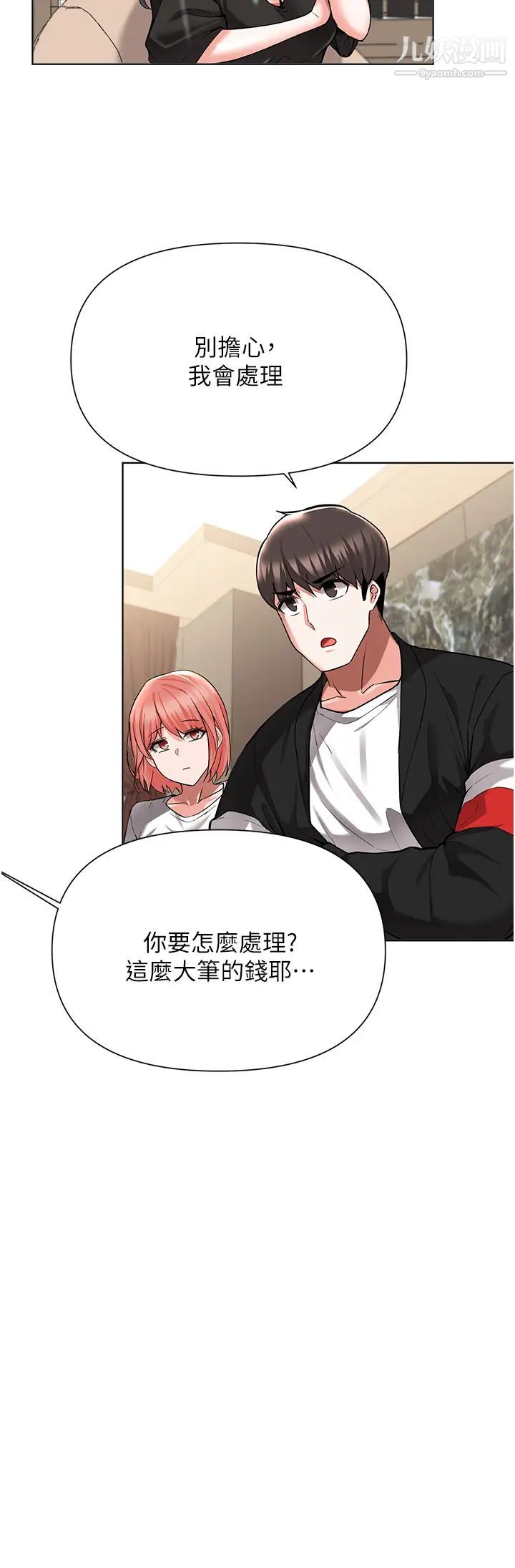 废柴逃脱第49话-把上次那一炮打完吧?