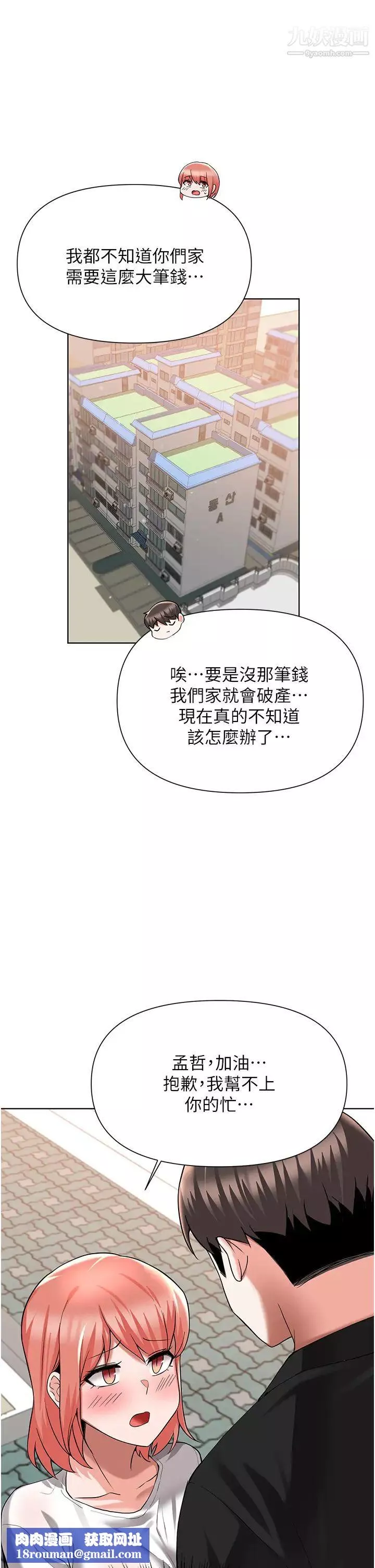 廢柴逃脫第49話-把上次那一砲打完吧?