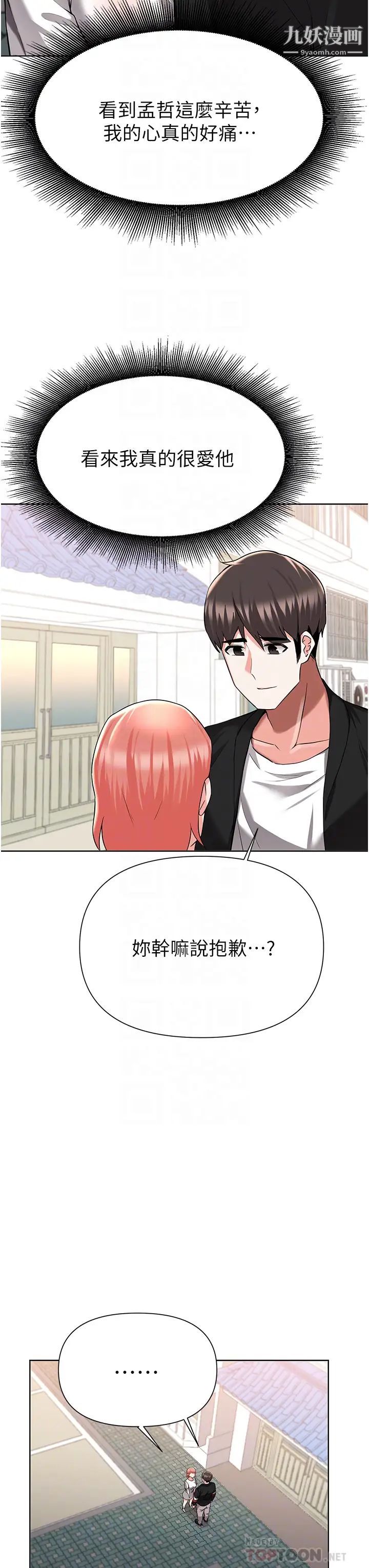 废柴逃脱第49话-把上次那一炮打完吧?