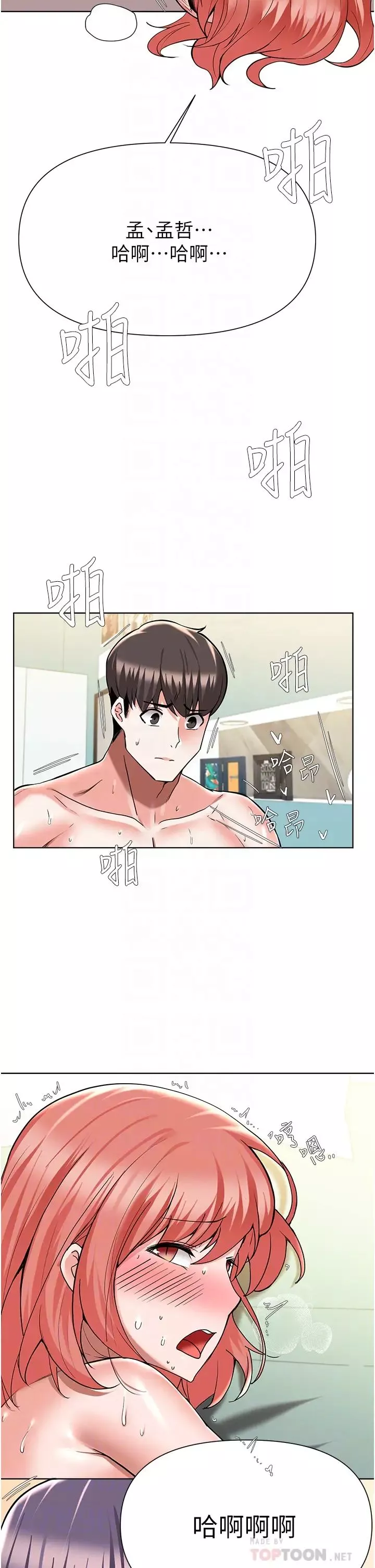 废柴逃脱-第50话-也许我才是真正的渣男 - 图片 8