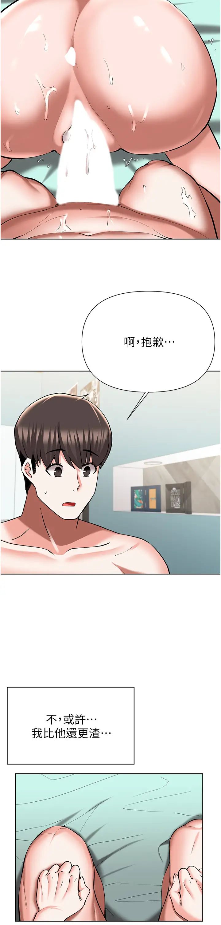 廢柴逃脫第50話-也許我才是真正的渣男