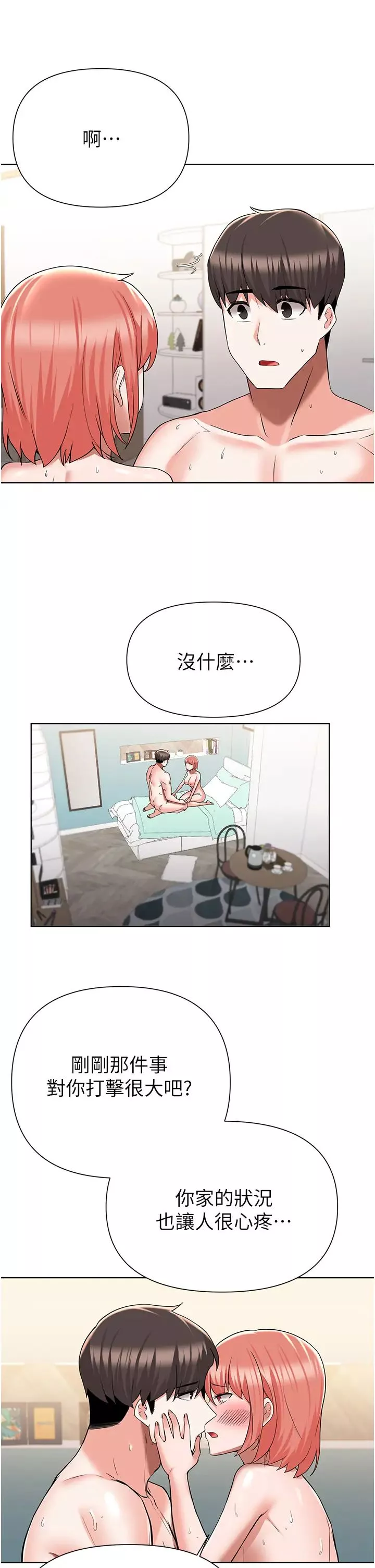 廢柴逃脫第50話-也許我才是真正的渣男