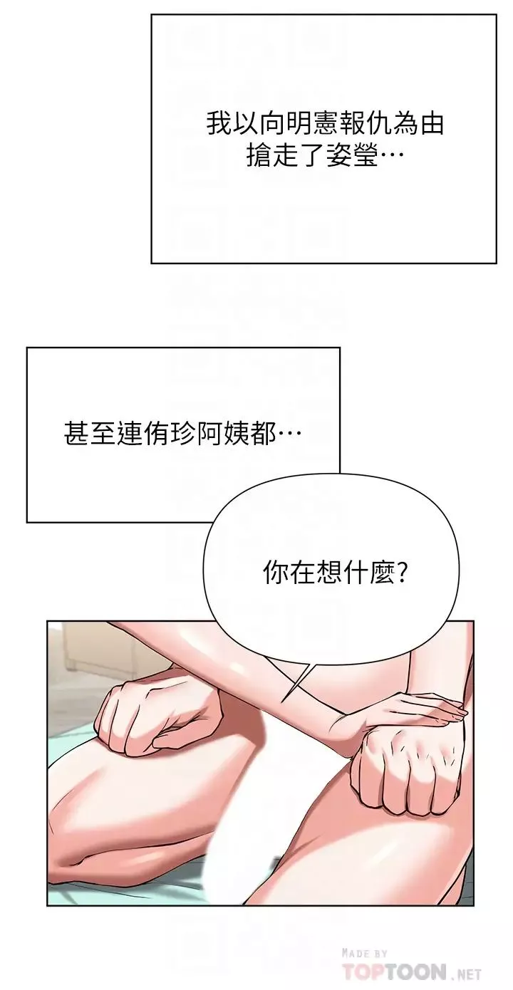 废柴逃脱-第50话-也许我才是真正的渣男 - 图片 14