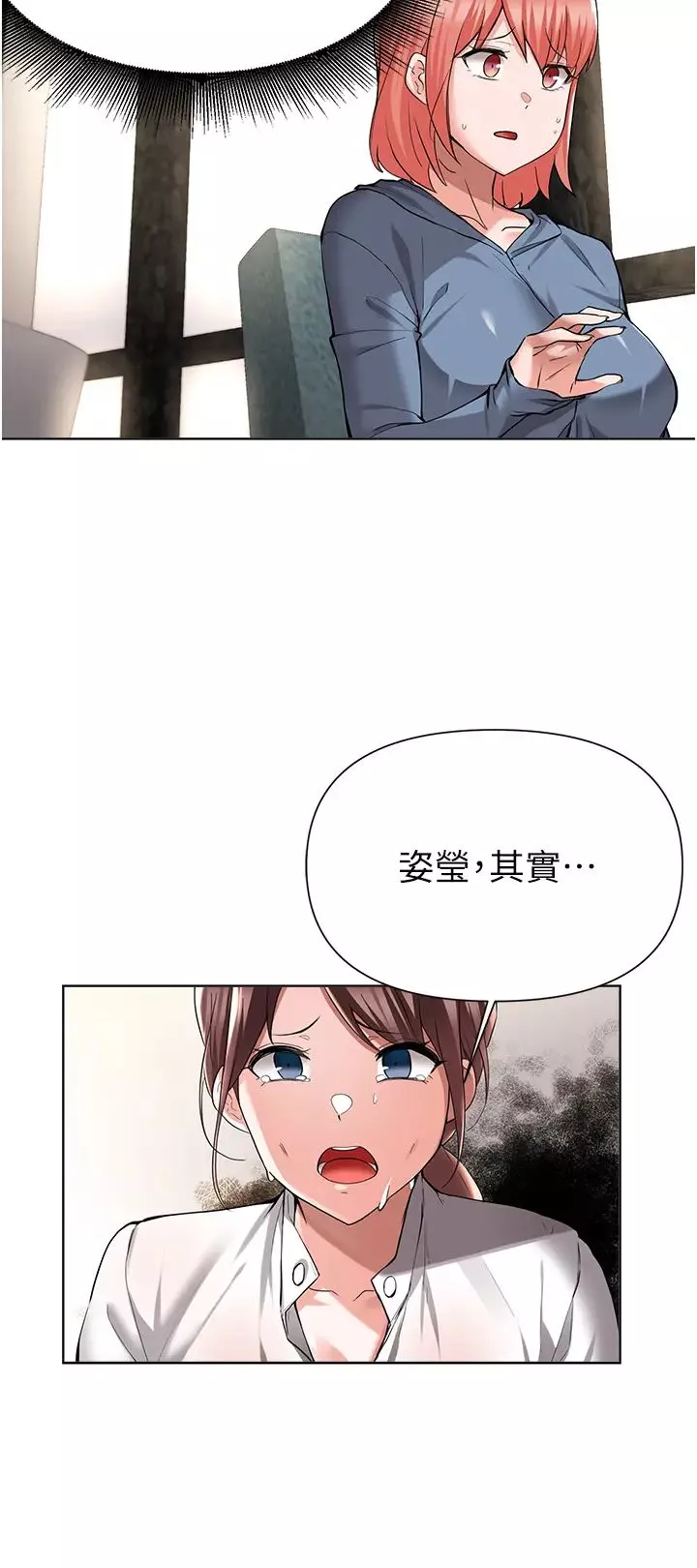 廢柴逃脫第50話-也許我才是真正的渣男