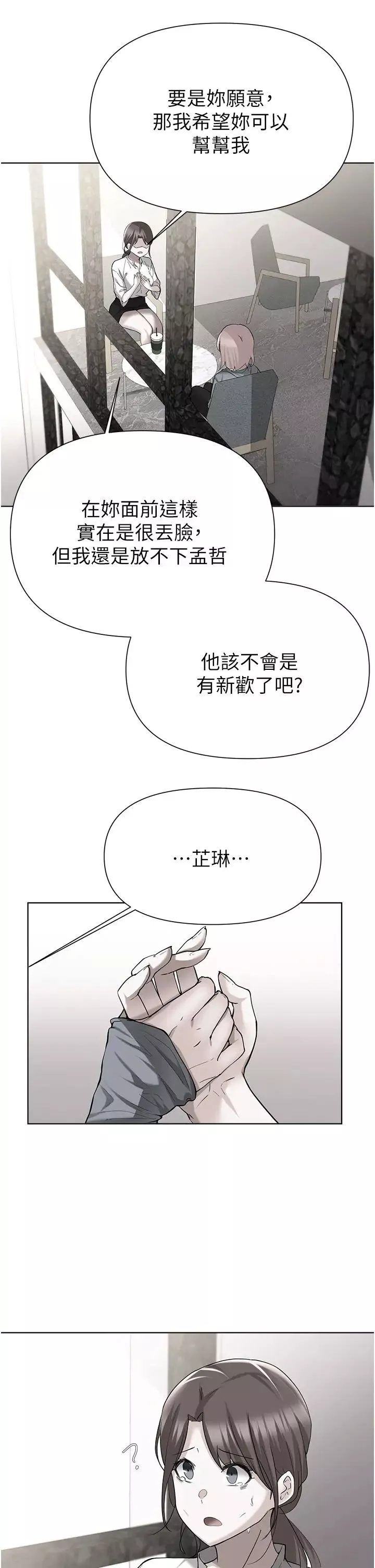 廢柴逃脫第51話-為孟哲赴湯蹈火的芷琳