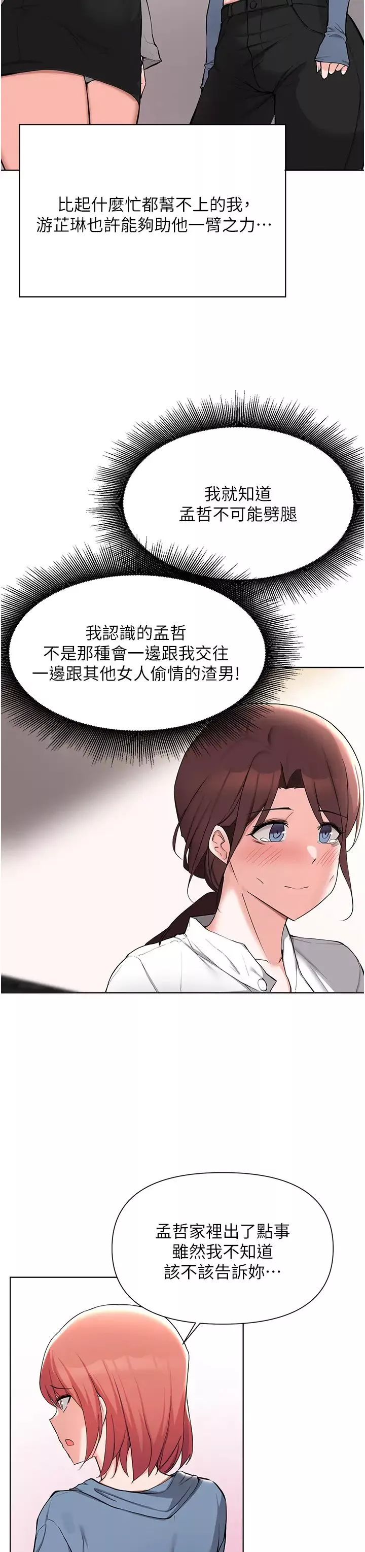 废柴逃脱-第51话-为孟哲赴汤蹈火的芷琳 - 图片 7
