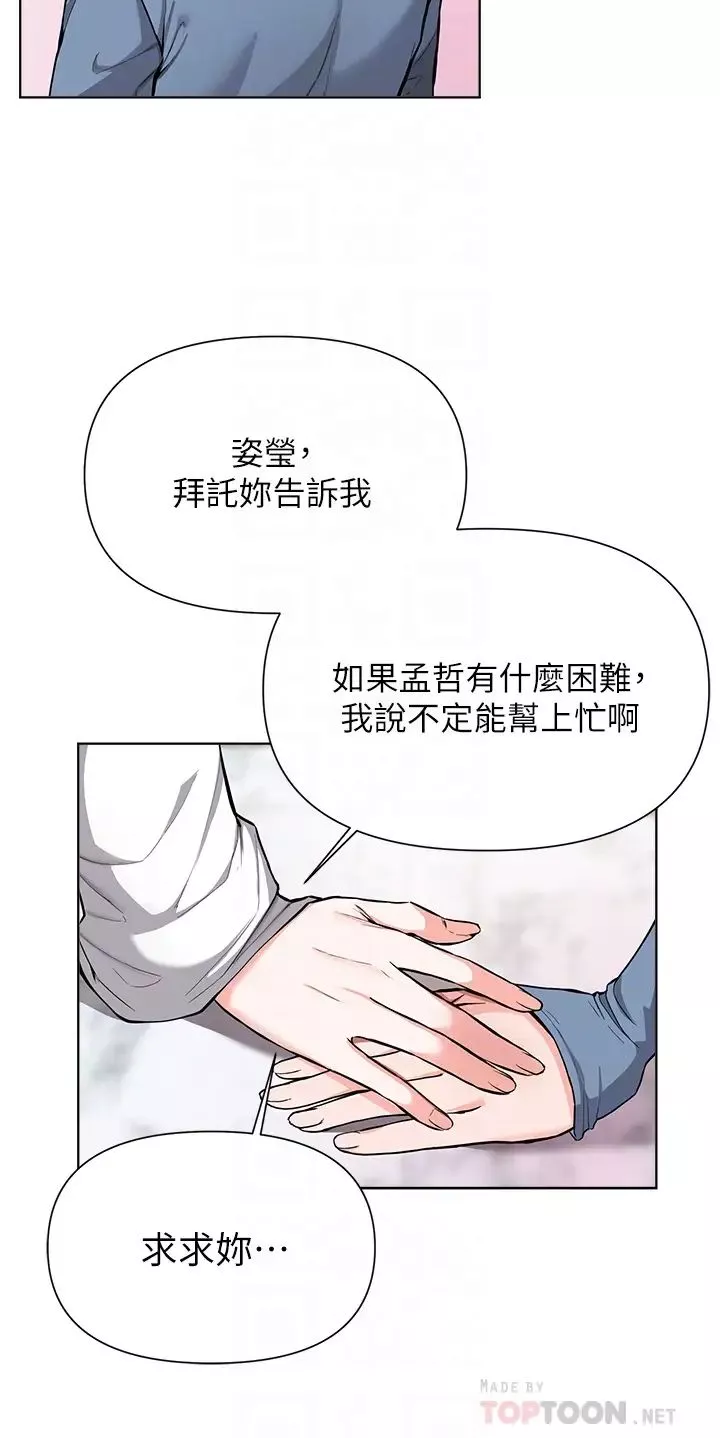 廢柴逃脫第51話-為孟哲赴湯蹈火的芷琳
