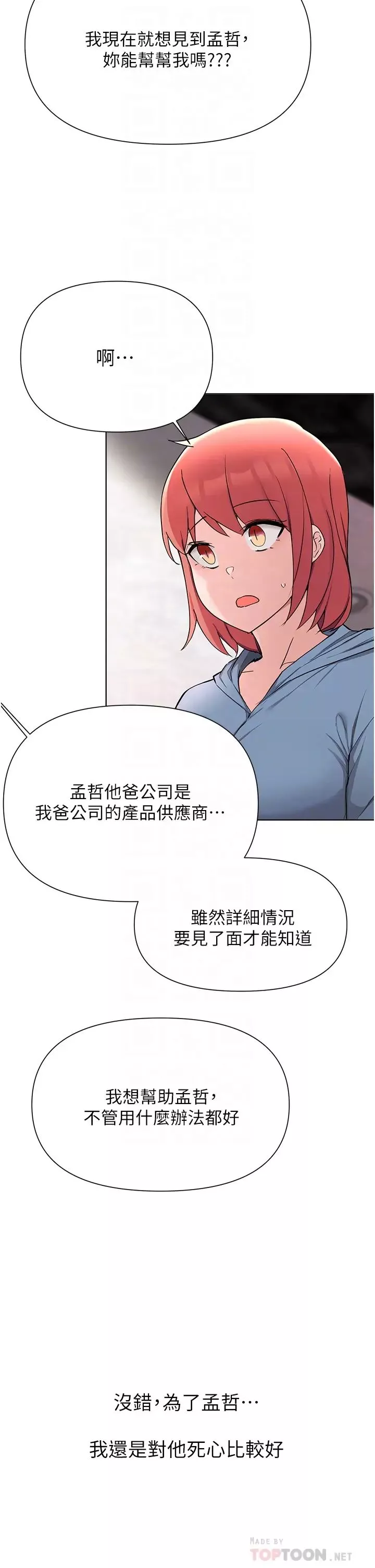 廢柴逃脫第51話-為孟哲赴湯蹈火的芷琳