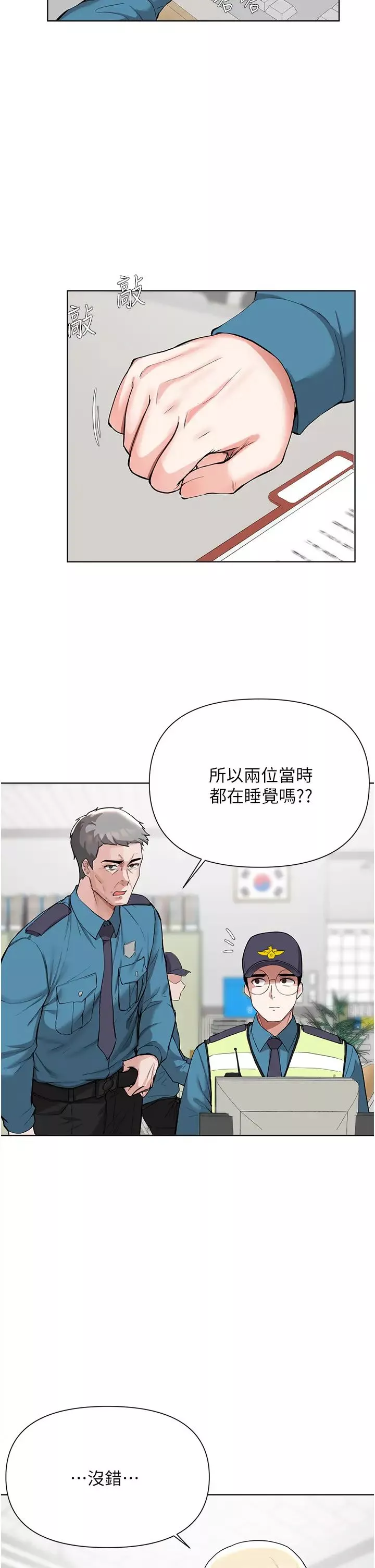 廢柴逃脫第51話-為孟哲赴湯蹈火的芷琳